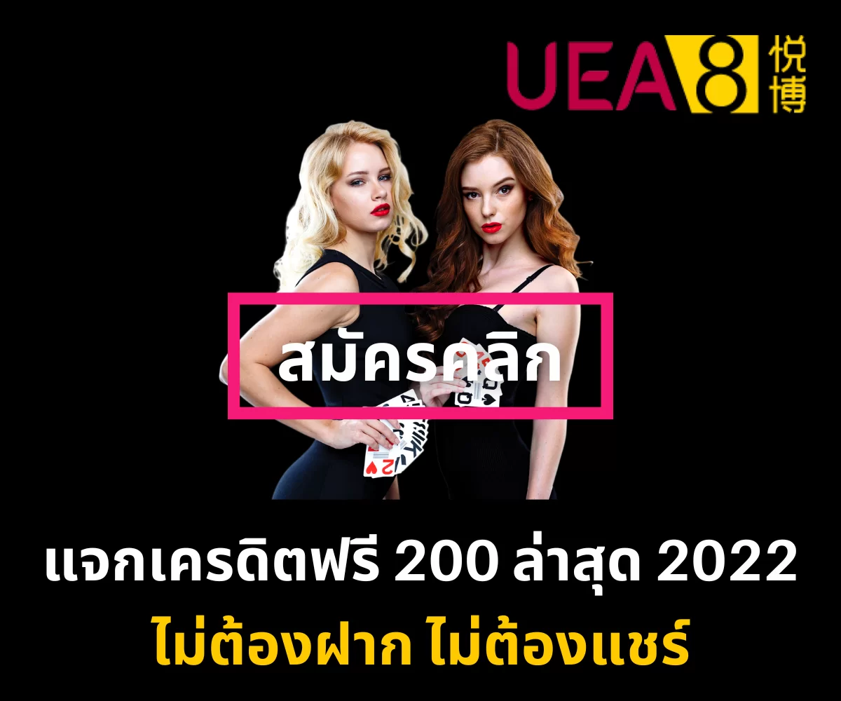 เครดิตฟรี 200_01
