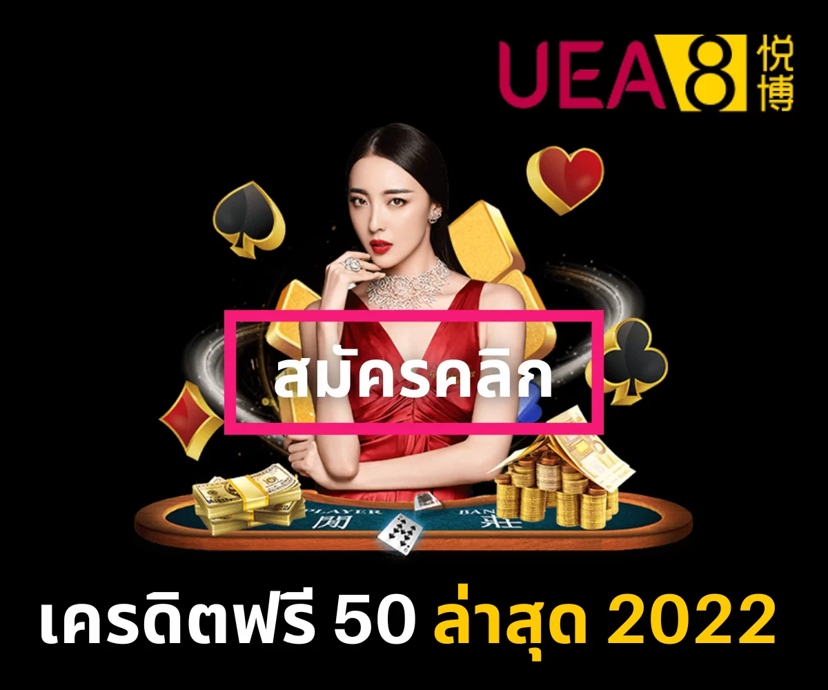 เครดิตฟรี 50_01