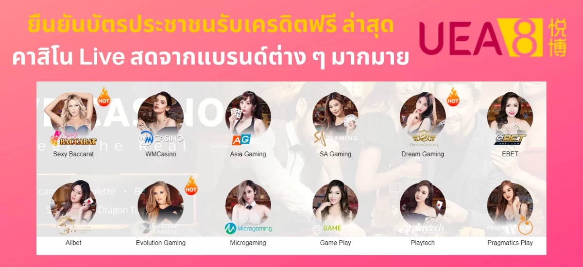 ยืนยันบัตรประชาชนรับเครดิตฟรี ล่าสุด_02