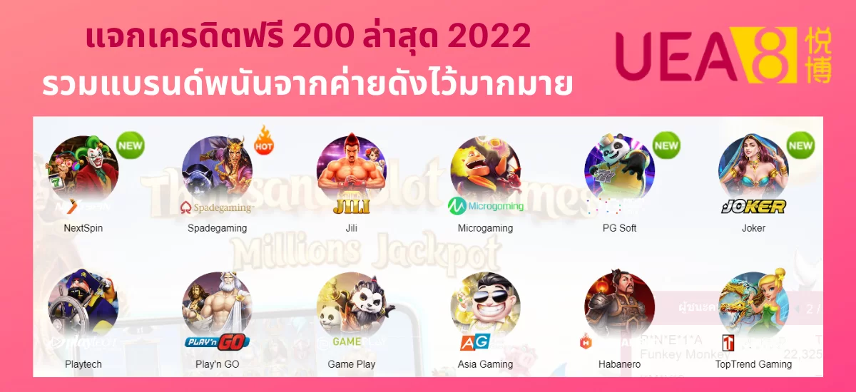 เครดิตฟรี 200_02