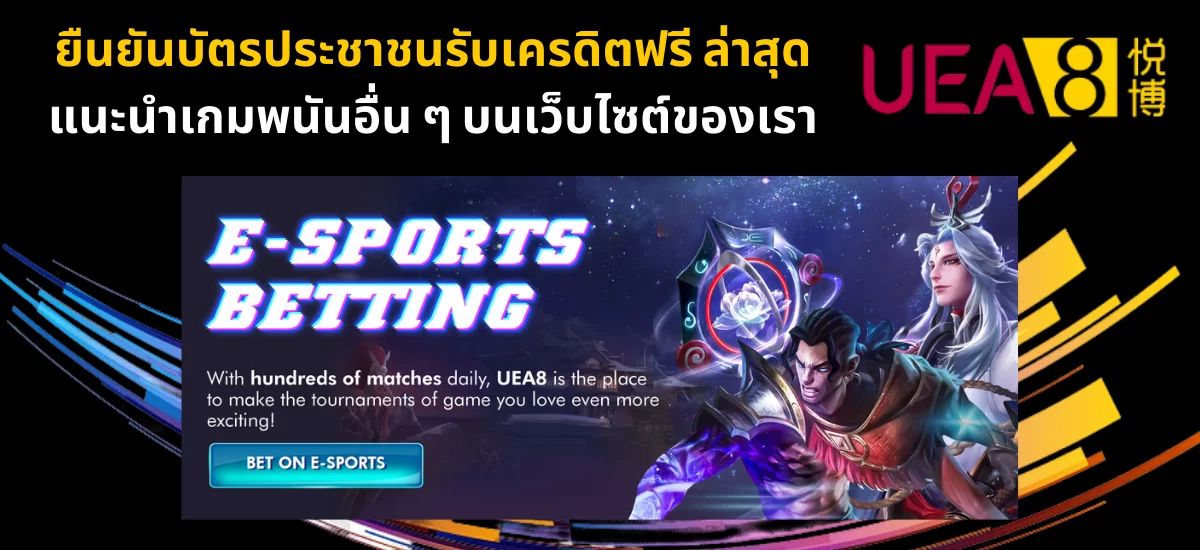 ยืนยันบัตรประชาชนรับเครดิตฟรี ล่าสุด_03